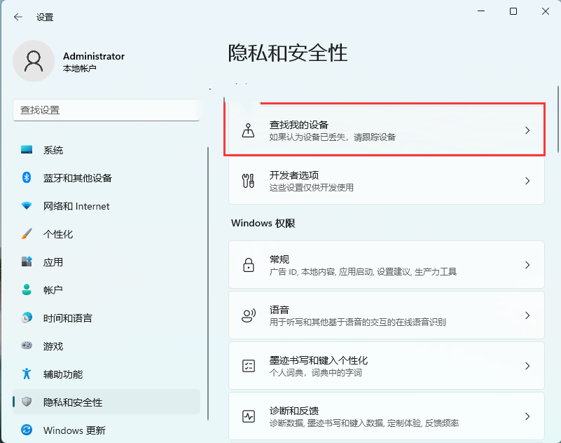 Win11定位服务怎么开启?Win11定位服务启用的方法