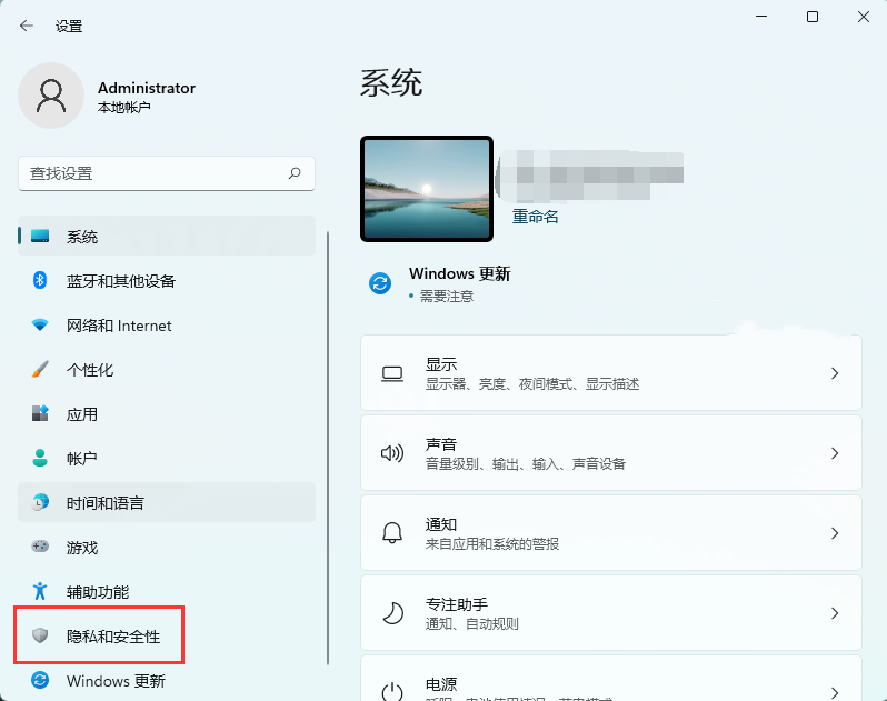 Win11定位服务怎么开启?Win11定位服务启用的方法