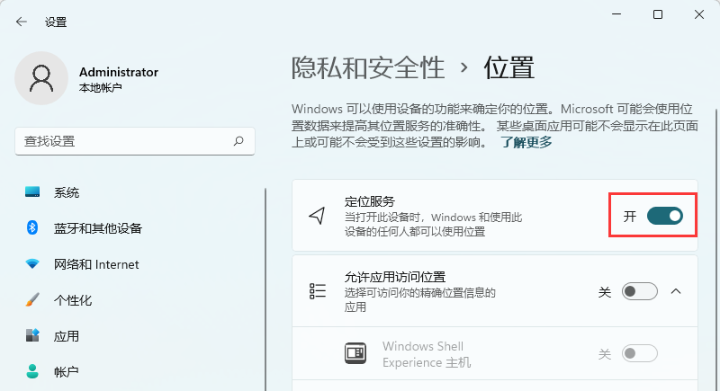 Win11定位服务怎么开启?Win11定位服务启用的方法