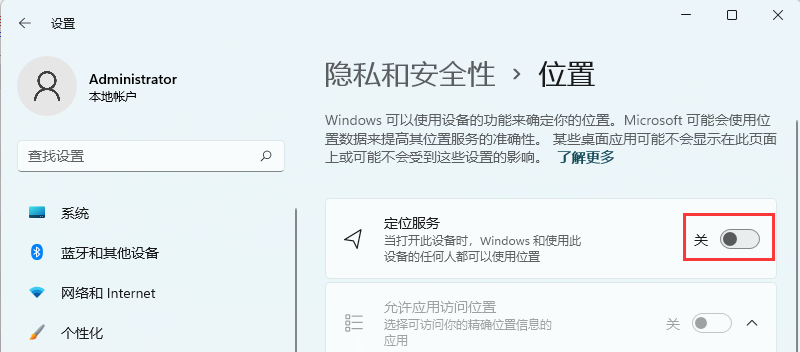 Win11定位服务怎么开启?Win11定位服务启用的方法