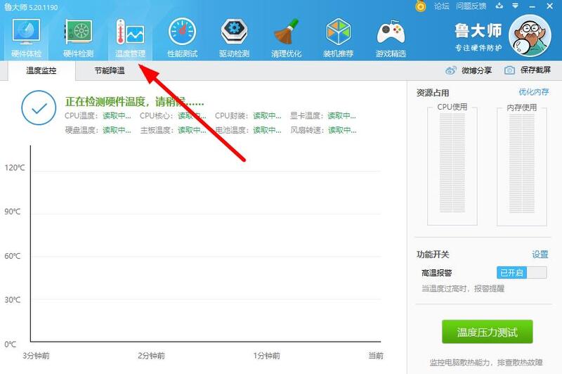 windows10怎么查看cpu温度?Windows10如何查看cpu温度的方法步骤