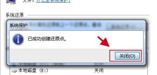 win7系统如何设置创建还原点？win7创建还原点的步骤说明