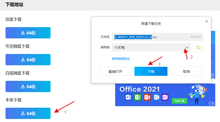 Win11 22631.2861在哪下载？免费下载Win11 正式版 22631.2861镜像地址