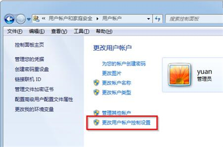 Win7用户账户控制怎么取消?Win7用户账户控制设置教程