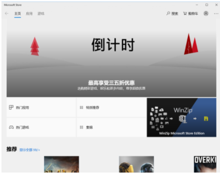 win10应用商店打不开怎么办?分享两种解决方法