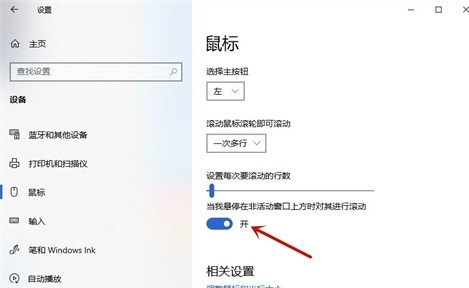win10鼠标滚轮失灵上下乱窜怎么办?