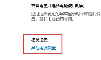 Win10如何设置不待机?Win10设置电脑不待机办法