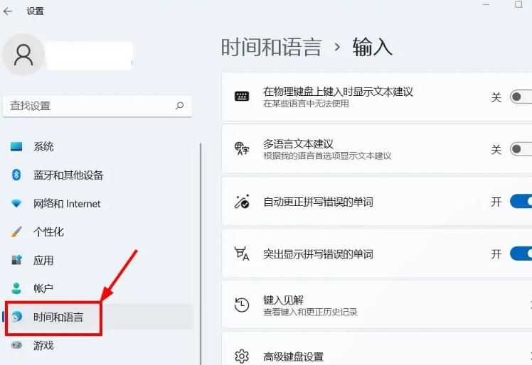 Win11怎么启用或禁用自动更正拼写错误功能?