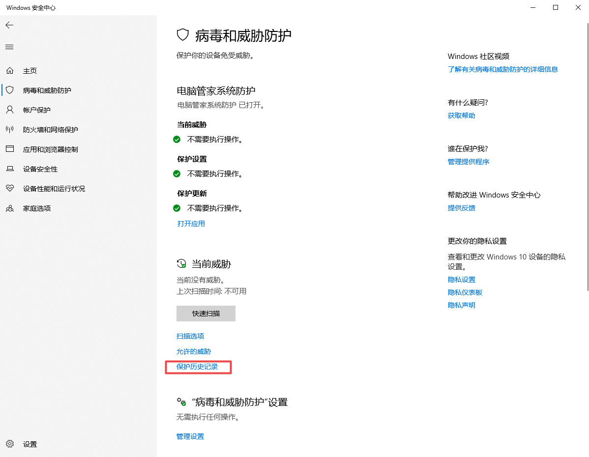 Win11隔离的文件没有还原选项怎么办?