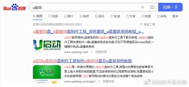 找到适用的U盘启动制作工具