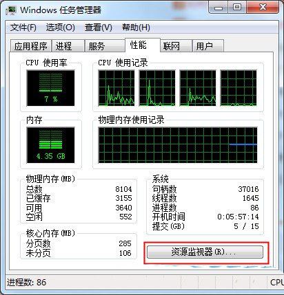 win7如何强制结束进程? win7强制结束进程的方法