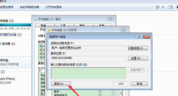 win7提示需要everyone权限怎么办？win7需要everyone权限解决方法