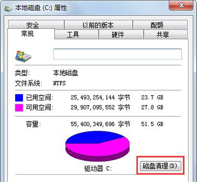 win7c盘满了怎么清理?win7c盘清理最有效方法