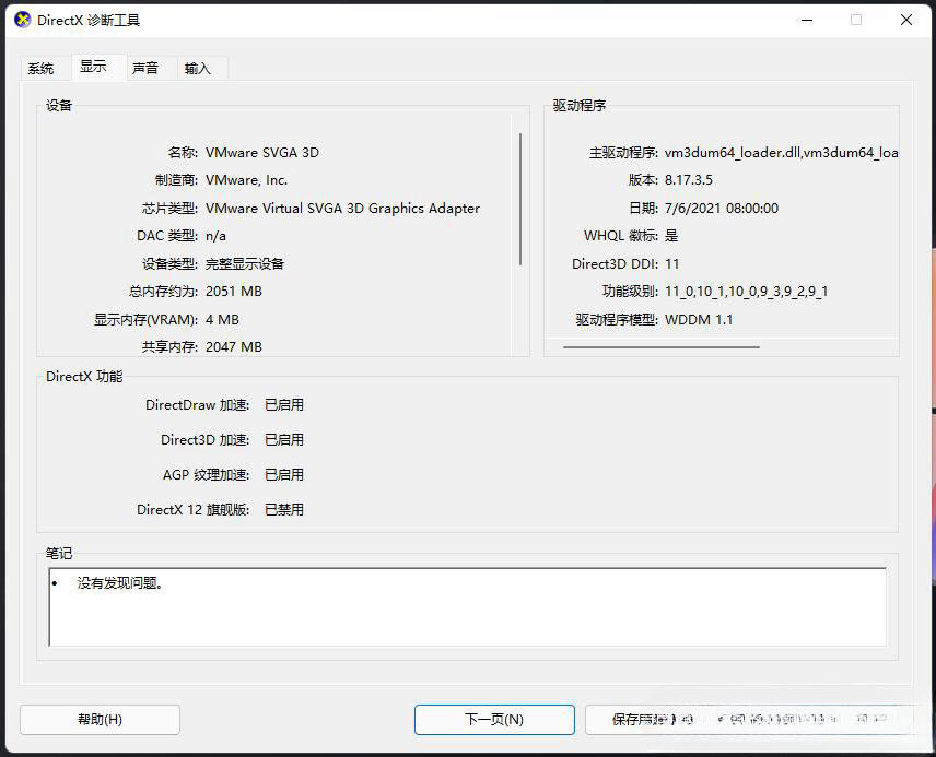 win11怎么看显存?Win11显存大小怎么看?