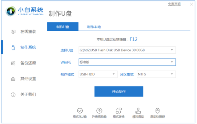 学习如何在U盘上安装Windows 7操作系统
