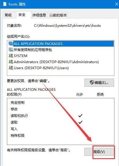 win7系统如何修改hosts文件权限?win7修改hosts文件权限的方法