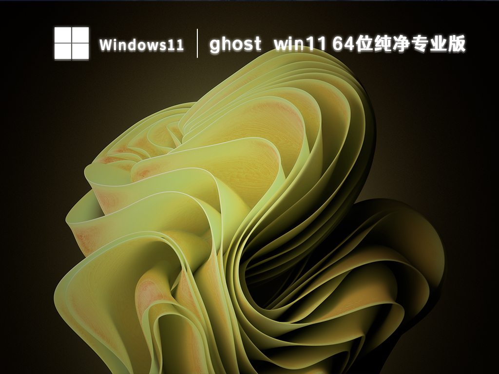 Win11哪个版本性能最好？免费下载Win11系统
