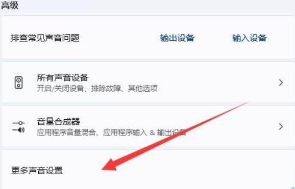 Win11中插入麦克风后无响应的解决方案