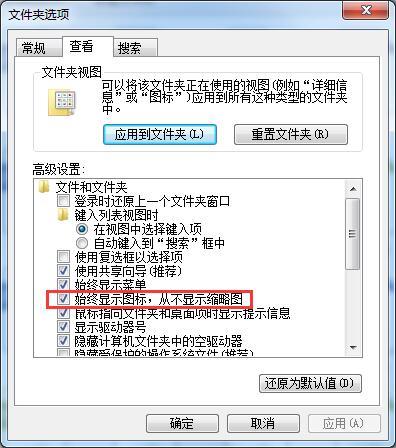 win7无法预览缩略图如何处理?win7缩略图无法预览解决方法