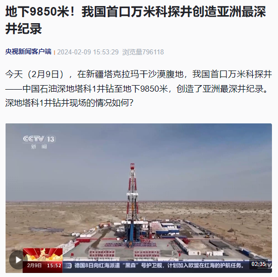 中国科技突破：首家万米科学探井在亚洲创下最深纪录