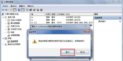 win7如何更改硬件盘符?win7更改硬件盘符方法