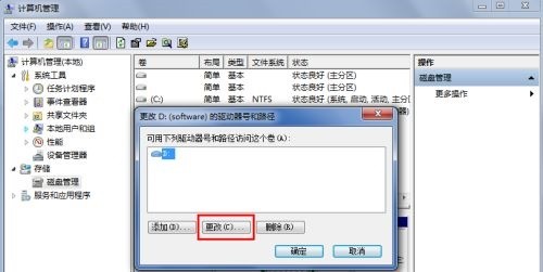 win7如何更改硬件盘符?win7更改硬件盘符方法