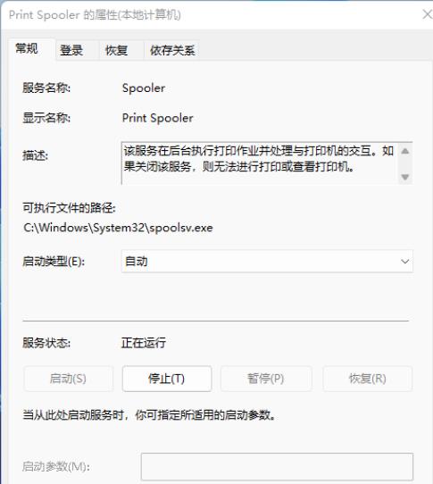 Win11无法添加局域网打印机怎么办?
