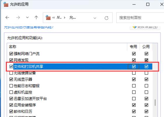 Win11无法添加局域网打印机怎么办?