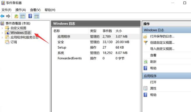 win11系统日志怎么保存?win11 导出系统日志的方法