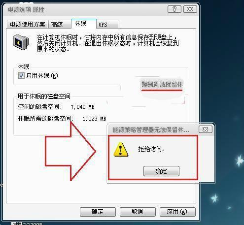 Win7休眠唤醒时出现拒绝访问的提示怎么解决?