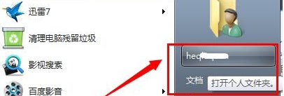 win7我的文档路径怎修改?win7系统更改我的文档路径方法