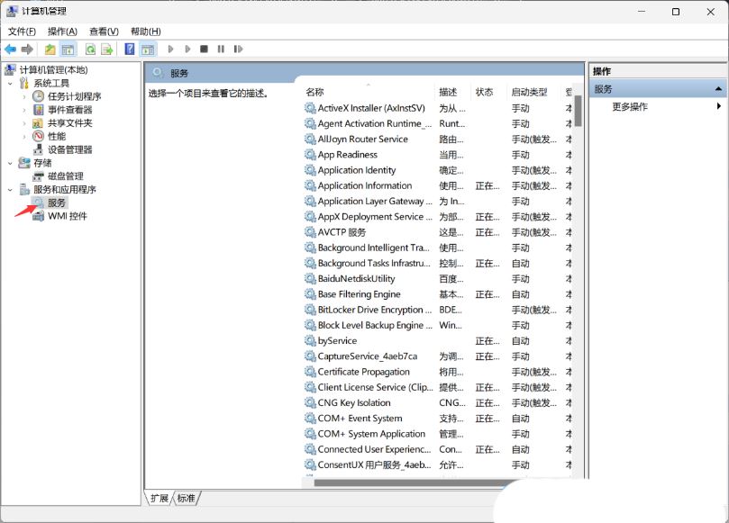 Win11任务栏声音图标点着没反应怎么办?