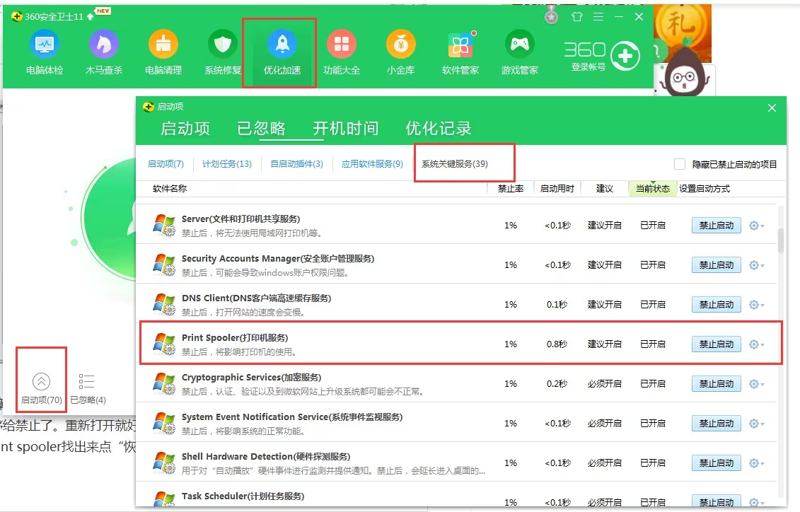win10重启打印机服务才能连上打印机是怎么回事?