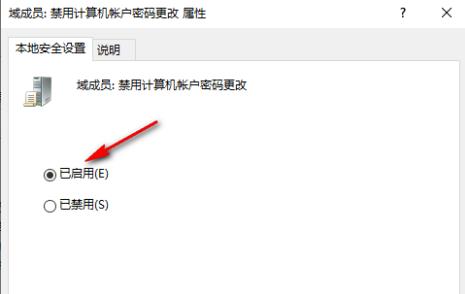 Win10如何禁止域成员计算机更改账户?