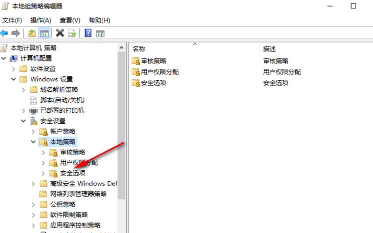 Win10如何禁止域成员计算机更改账户?