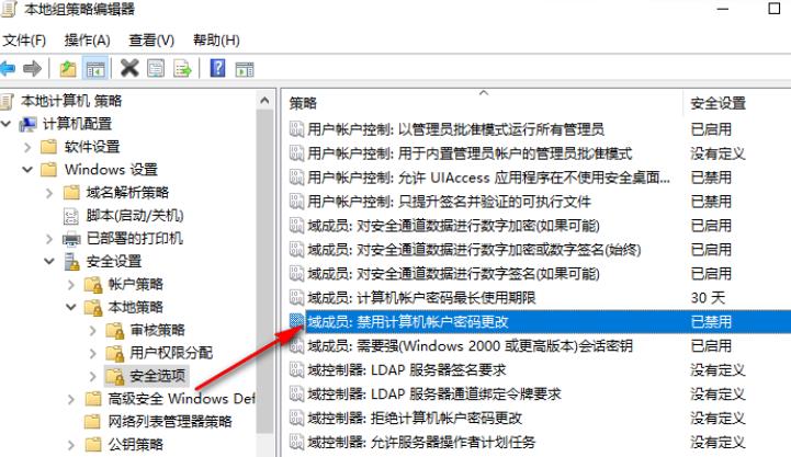 Win10如何禁止域成员计算机更改账户?
