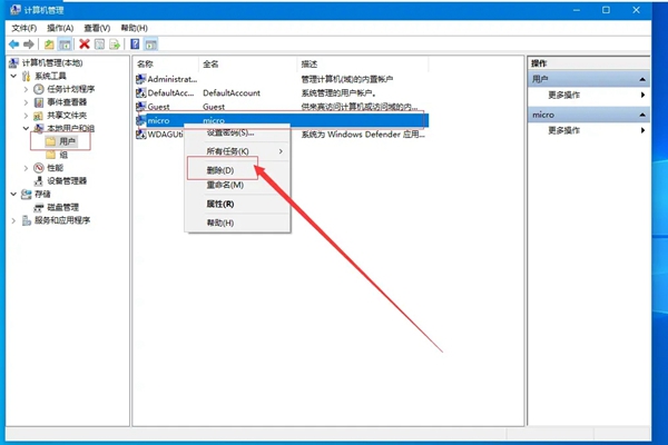 删除win10家庭版中无用的用户账号