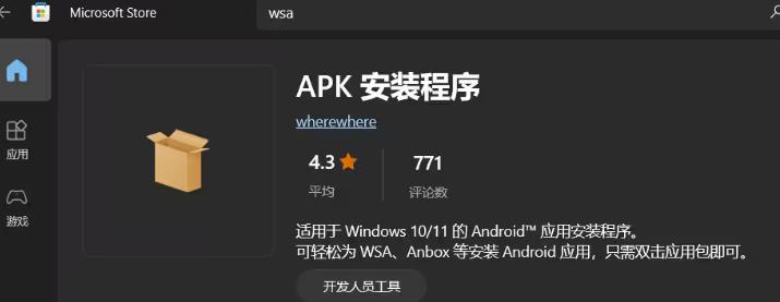 win10怎么安装安卓子系统?win10安装WSA详细步骤