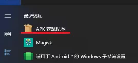 win10怎么安装安卓子系统?win10安装WSA详细步骤