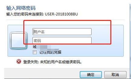 win7访问共享打印机提示需要输入用户账号密码怎么解决?