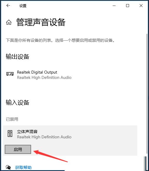 Win10在哪启用立体声混音功能?Win10立体声混音怎么开解析
