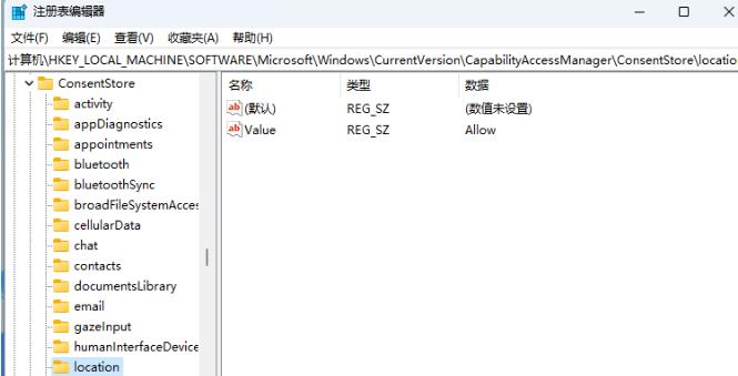 Win11定位服务怎么禁用?Win11定位服务禁用的方法