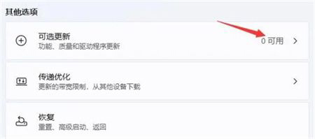 win11 23h2显卡驱动不兼容怎么办?