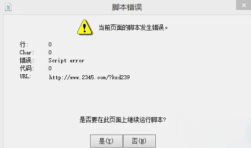 win7系统提示当前页面的脚本发生错误怎么解决?