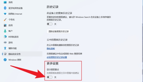 win11搜索栏推荐怎么关闭?win11搜索栏推荐怎么关方法