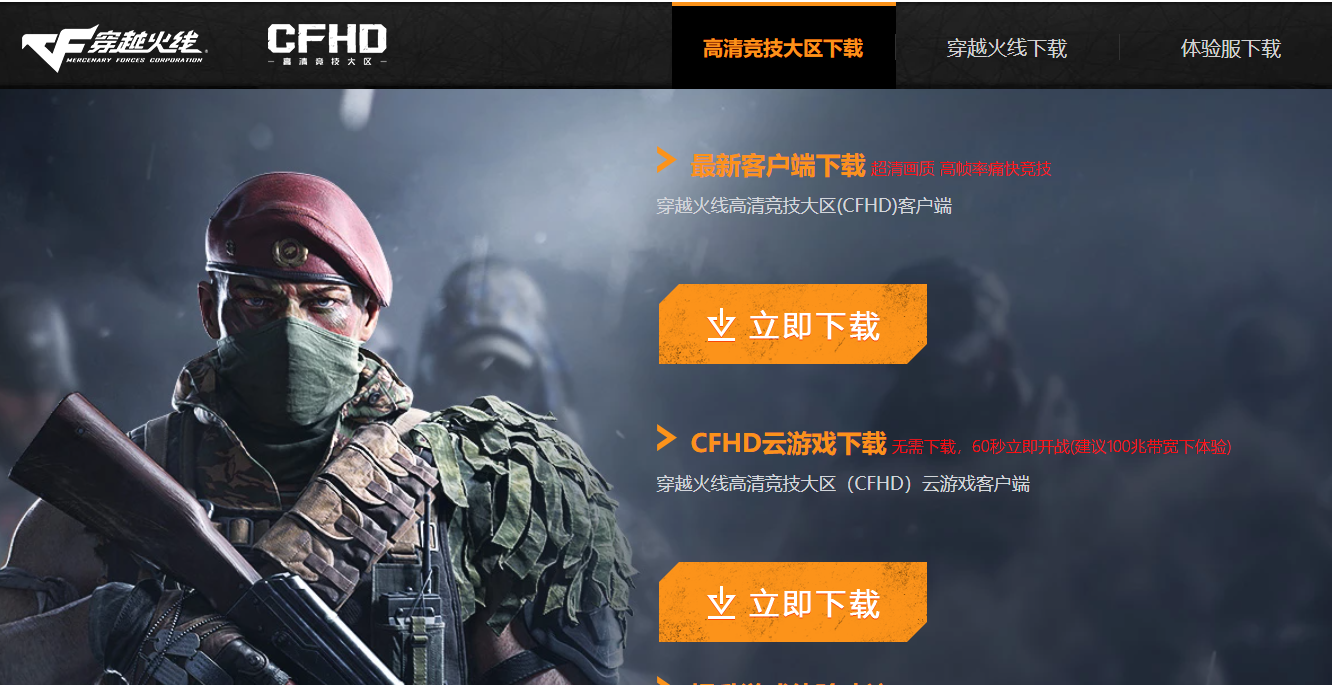 win7能玩cf高清大区吗?cfhd配置要求