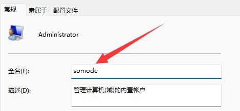 Win11怎么改管理员名字?Win11更改管理员账户名教程