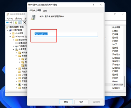 Win11怎么改管理员名字?Win11更改管理员账户名教程