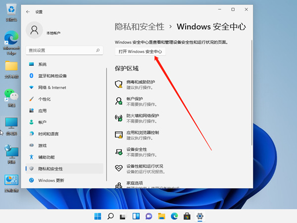 windows安全中心警告老是弹出来怎么关闭?