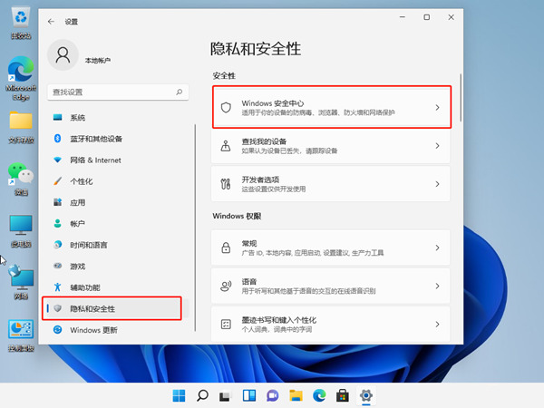 windows安全中心警告老是弹出来怎么关闭?